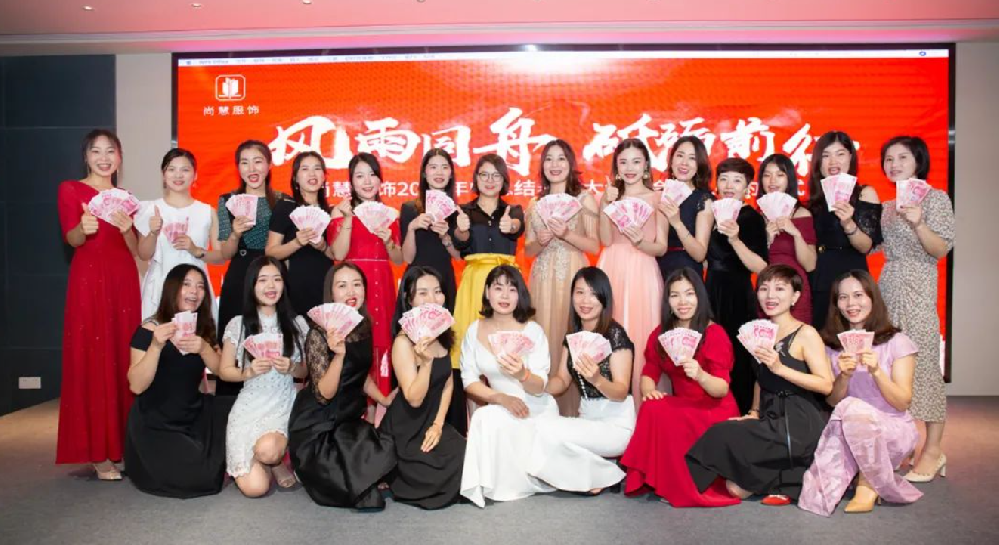 尚慧服饰2020年中总结表彰大会暨合伙人签约仪式盛大举行