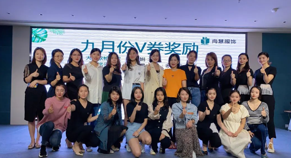 尚慧服饰2020年9月份月会在尚慧商学院举行