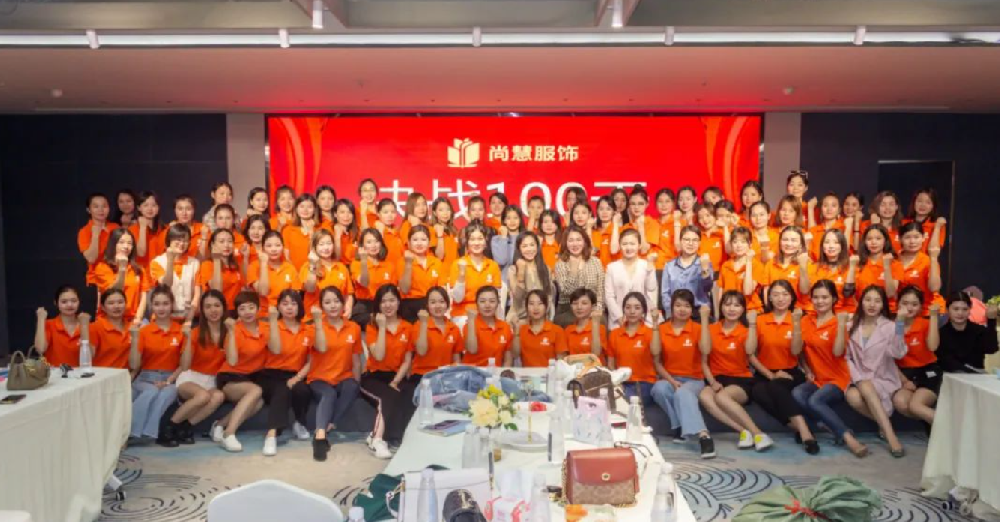 尚慧服饰10月份月会胜利召开  “决战一百天”盛大开启