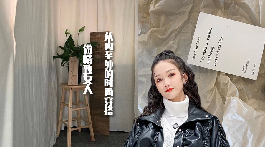 冬装新品||从内至外的时尚穿搭