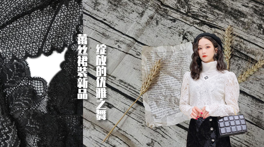 蕾丝裙装新品||绽放的优雅之舞