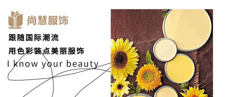 2021年国际服装十大流行色科普